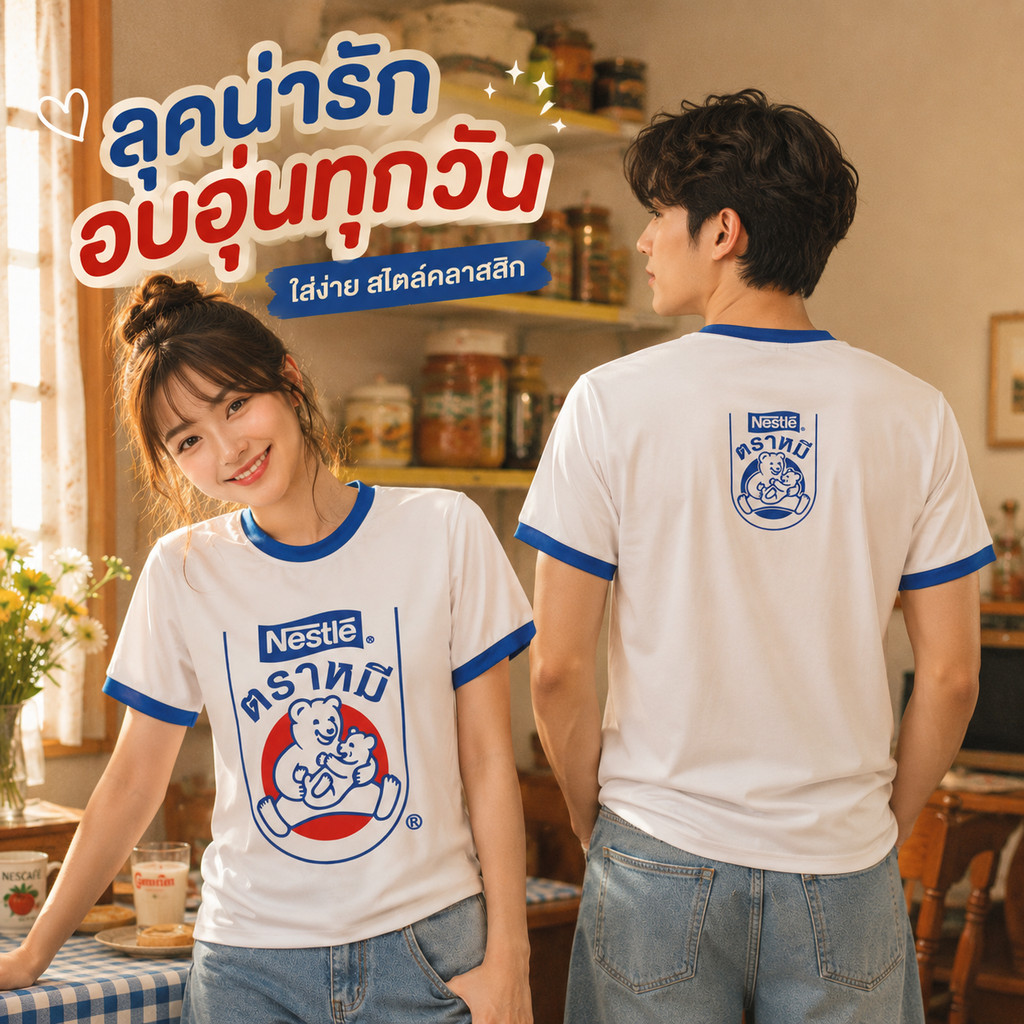 เสื้อยืดคอกลม สกรีนลาย"นมตราหมี" มี5ไซส์ S,M,L,XL,2XL งานสกรีนคมชัด เพื่อคนที่คุณรัก