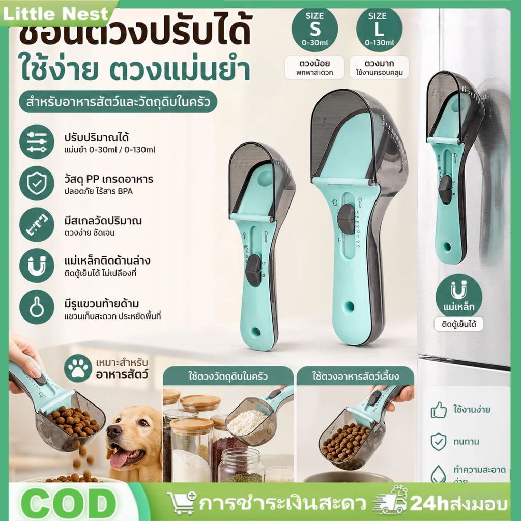 ช้อนตวงปรับระดับได้ ช้อนตวงอาหารสัตว์เลี้ยงพร้อมมาตราส่วน ถ้วยตวงพลาสติก วัสดุ PP