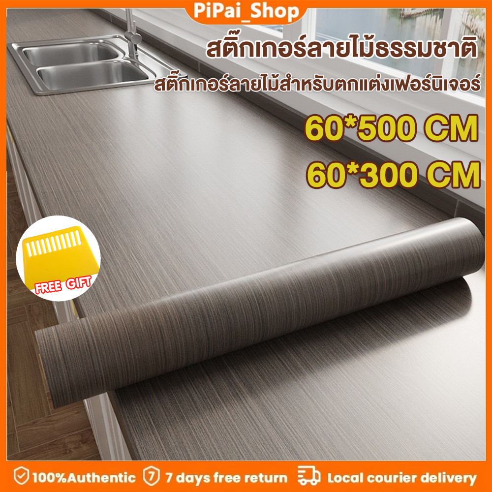 สติ๊กเกอร์กันน้ำมันสำหรับห้องครัว ยาว 60x5m สติ๊กเกอร์ตกแต่งเฟอร์นิเจอร์ วอลเปเปอร์ลายไม้ PVC แบบมีกาวในตัว กันน้ำ