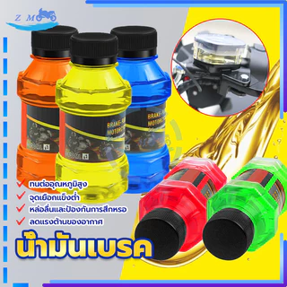 น้ำมันเบรค น้ำมันเบรก น้ำมันเบรคสี สำหรับมอเตอร์ไซค์ ขนาด 150 ML ใช้ได้กับสำหรับมอเตอร์ไซค์ทุกรุ่น ทนต่ออุณหภูมิสู น้ำ