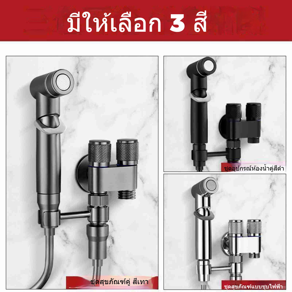 🇹🇭ส่งจากไทย🇹🇭 ชุดฉีดชำระแรงดันสูง ทองเหลืองหนัก 🚿 สายสปริงยืดหดได้ วาล์วมุม 1 เข้า 2 ออก ชุดปืนฉีดสแตนเลส