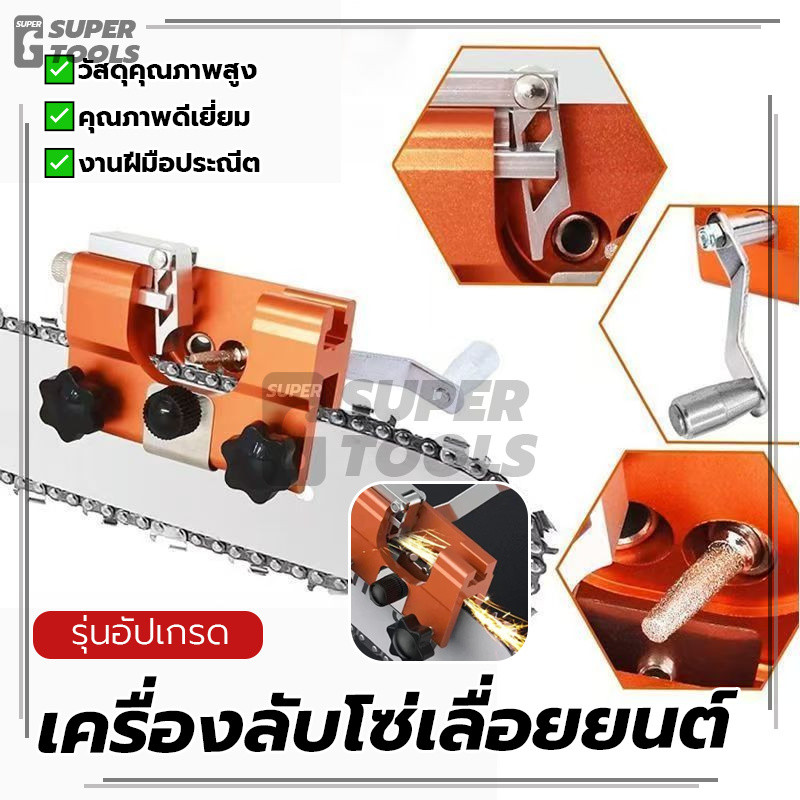 เครื่องลับโซ่เลื่อยยนต์ ลับคมเลื่อยโซ่ พร้อมตะไบแทงโซ่ สีส้ม คุณภาพสูง ขนาดกะทัดรัด พกพาได้ ใช้งานได้หลากหลาย