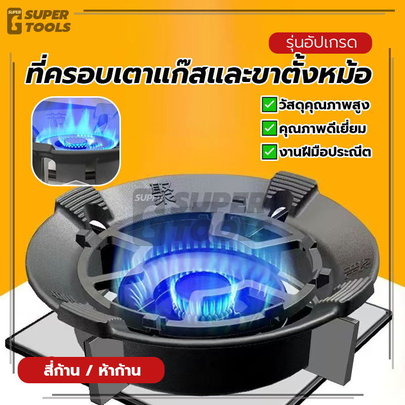ที่ครอบเตาแก๊สและขาตั้งหม้อ ฝาครอบเตาแก๊ส ที่ครอบเตาแก๊ส 1 ชิ้น กันลม ใช้งานได้จริง และมั่นคง การใช้งานที่หลากหลาย