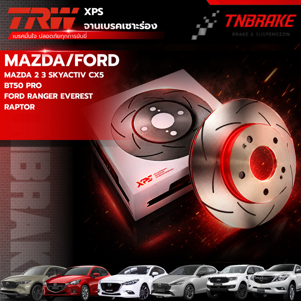 TRW XPS จานเบรค 1 คู่ MAZDA 2 3 SKYACTIV CX5 BT50 PRO / FORD RANGER EVEREST RAPTOR