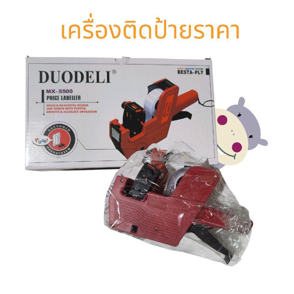 ปืนยิงป้ายราคา​ เครื่องติดราคา​ เครื่อง​พิมพ์​ฉลากราคา