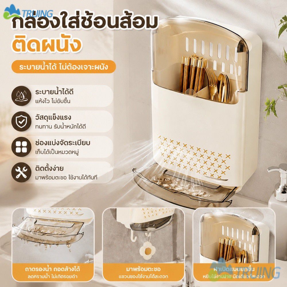 【COD】 ชั้นวางจานชามติดผนังแบบไม่ต้องเจาะรู กล่องเก็บช้อนส้อมและอุปกรณ์ครัวพลาสติกพร้อมระบบระบายน้ำ 【truing】