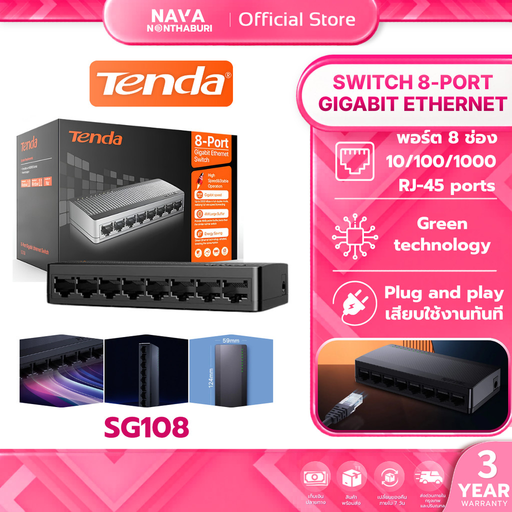 TENDA SG108 8-Port Gigabit Ethernet Switch (สวิทช์) รับประกันศูนย์ ไทย 3 ปี