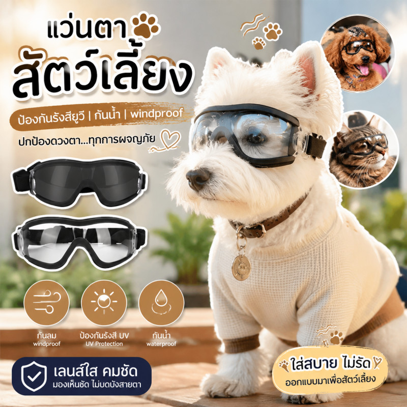 แว่นตาสุนัข แว่นตากันแดด สําหรับสัตว์เลี้ยง ของใช้สัตว์เลี้ยง ทนต่อรังสียูวีและกันน้ํา