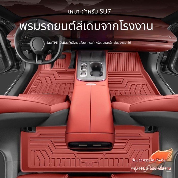 แผ่นรองเท้าสำหรับ Xiaomi SU7