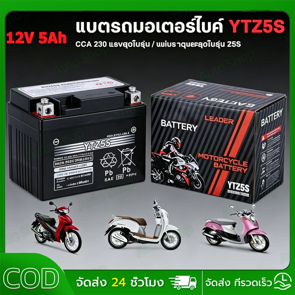 แบตเตอรี่แห้ง YTZ5S แบตแท้ติดรถออกศูนย์!! แบตมอเตอร์ไซค์ 12V5AH แบต5แอมป์ แบตสตาร์ทมือ แบตแวฟ แบตแท้