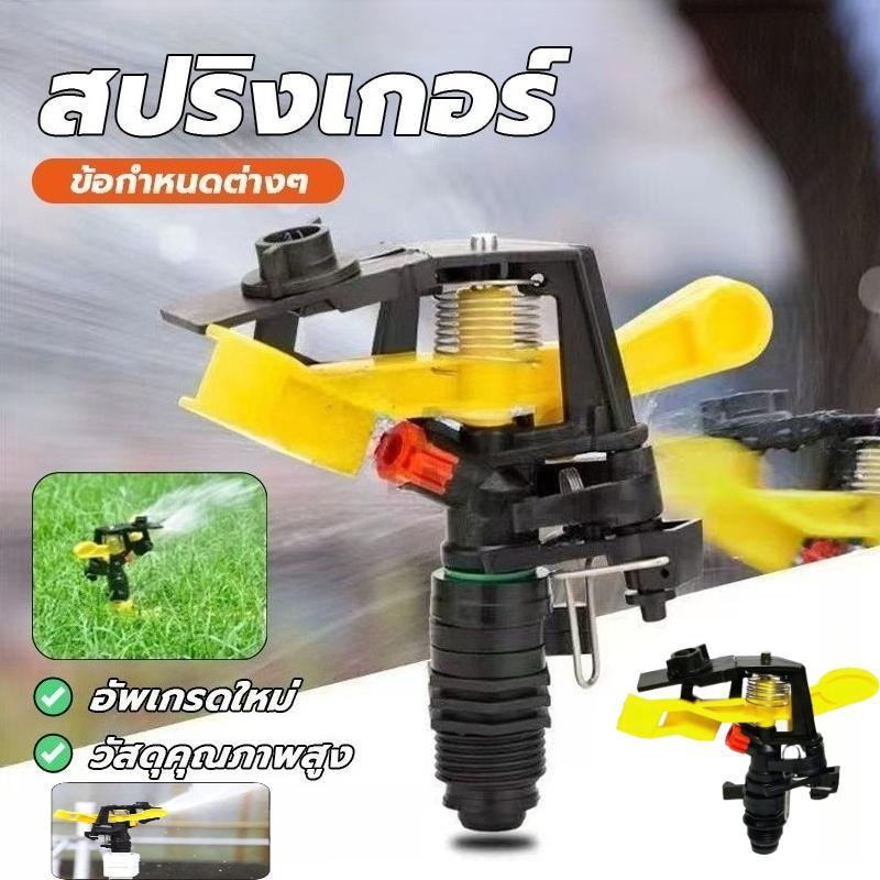 สปริงเกอร์ หัวสปริงเกลอร์แบบหมุนอัตโนมัติ 360 องศา รดน้ําระยะไกล สําหรับพืช สวน ผัก และสนามหญ้า การกําจัดหนู 4 จุด