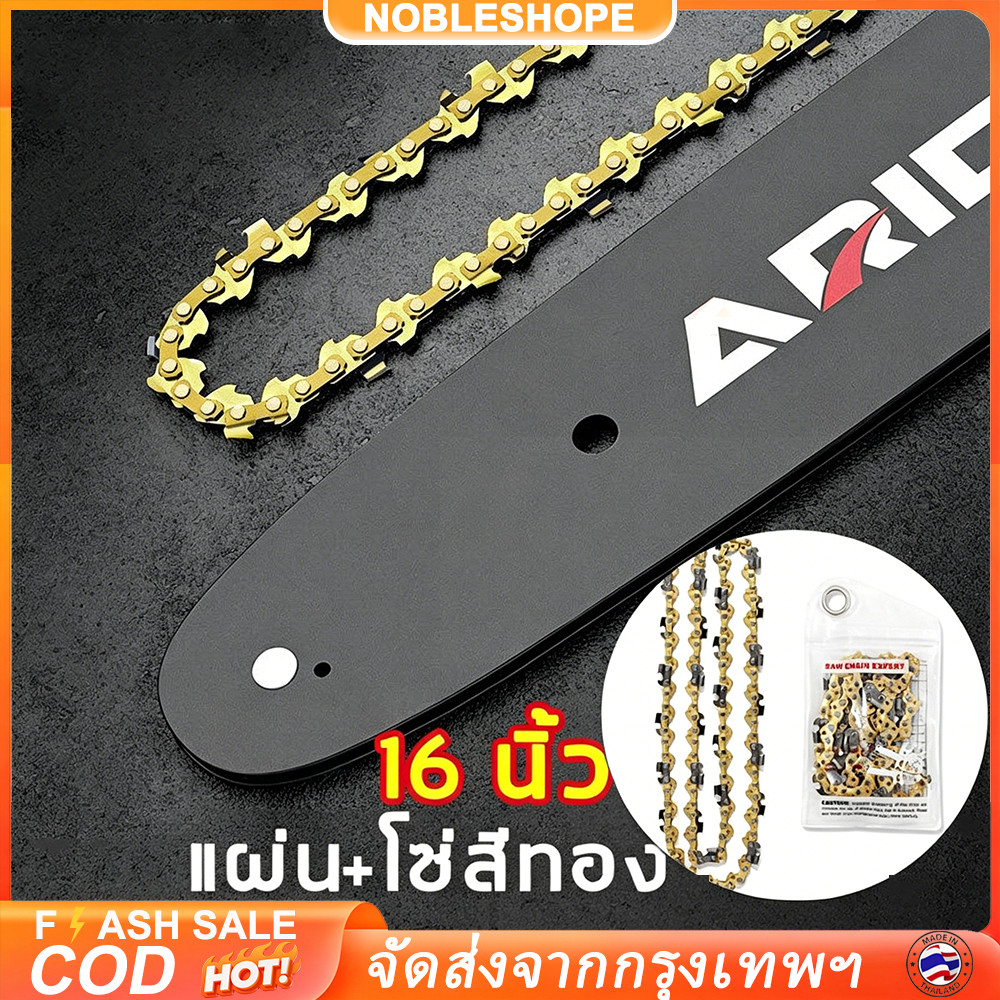 🔥ชุดบาร์และโซ่เลื่อย 12 นิ้ว 16 นิ้ว คุณภาพดี ไม่ยืด ไม่หัก ใช้ได้ทั้งเลื่อยโซ่ยนต์และเลื่อยไฟฟ้า ตัดงานได้ดี