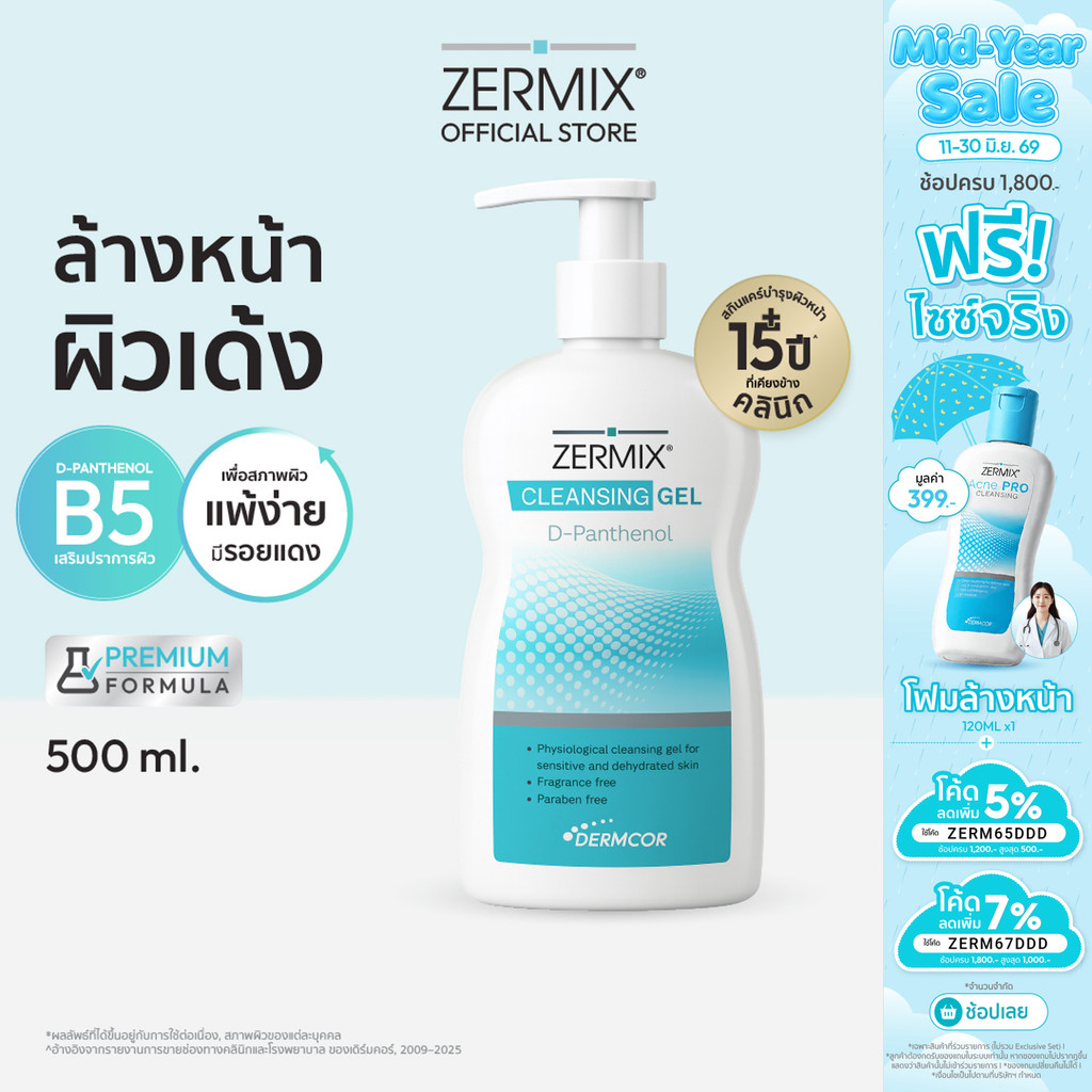 [ใหม่] ZERMIX Cleansing Gel D-Panthenol 500 ML เซอร์มิกซ์ คลีนซิ่ง เจลลล้างหน้า สูตรดีแพนทีนอล (เจลล้างหน้าผิวแพ้ง่าย)