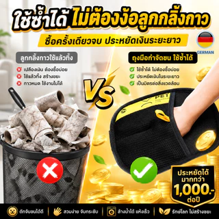 Petclear ถุงมือเก็บขนสัตว์เลี้ยง แปรงขนแมว กำจัดขนหมา ขนแมวบนผ้า ใช้งานง่าย