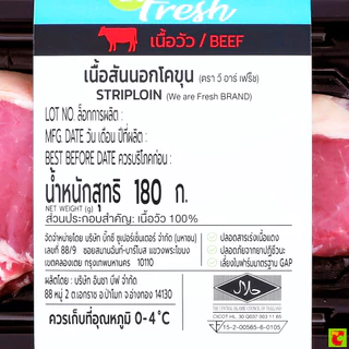 วี อาร์ เฟร็ช เนื้อสันนอกโคขุน 180 ก.