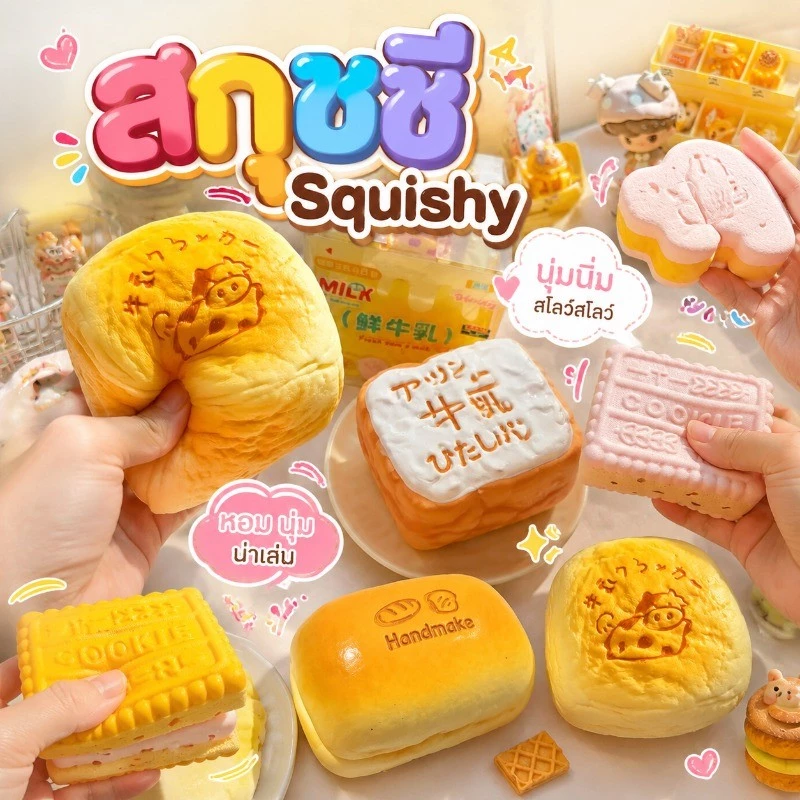 COD สกุชชี่ Squishy ขนมปังโทสต์รสนมจำลอง ขนมปังสร้างสรรค เหนียวที่เพิ่มขึ้นช้า ของเล่นคลายเครียด