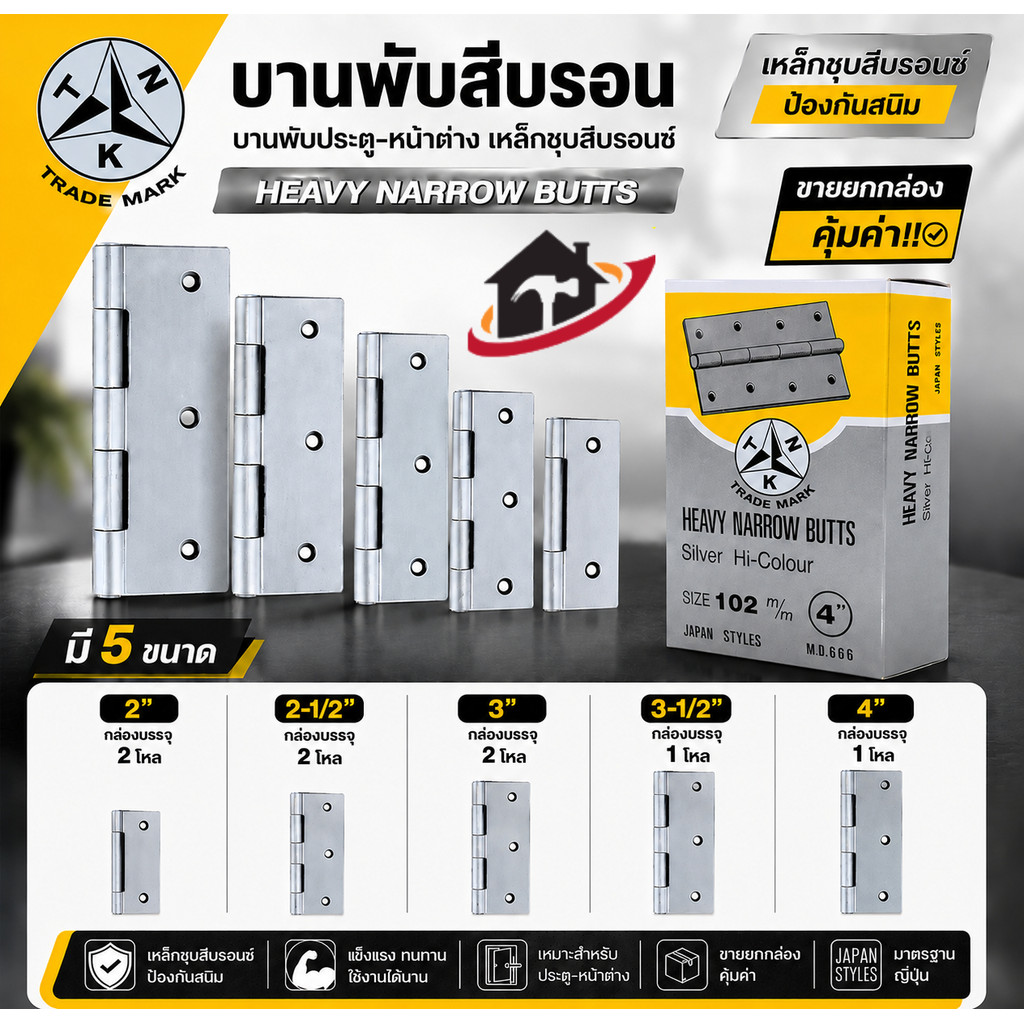 บานพับประตู-หน้าต่าง สีบรอนซ์ TNK เหล็กชุบสีบรอนซ์ กันสนิม ขายยกกล่อง