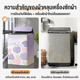 BHQ ผ้าคลุมเครื่องซักผ้า แบบดรัม กันน้ำ กันแดด กันฝุ่น ปรับขนาดได้ ลายดอกไม้ ใช้งานสะดวก