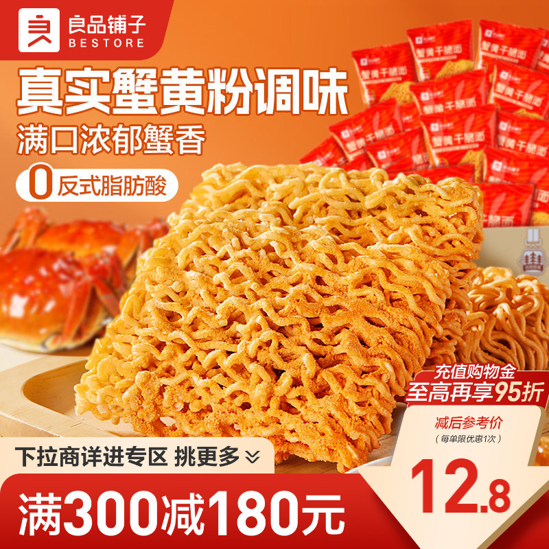 [พื้นที่ส่วนลดเต็ม] Good Shop Crab Roe Crispy Noodles Dry Noodles Instant Noodles Palm Crispy Snacks