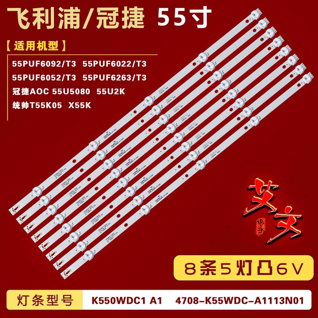 เหมาะสําหรับ Philips 55PUF6092/T3 55PUF6263/T3 55PUF6022/T3 6200/T3 Light Bar