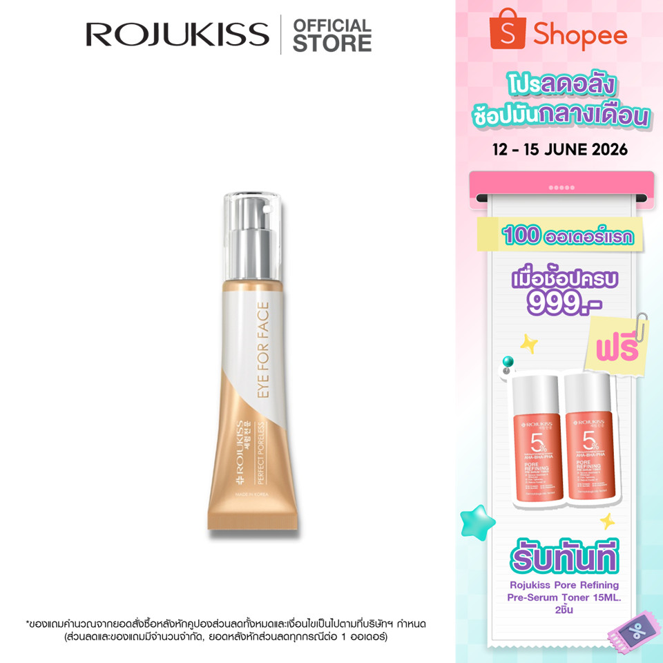 โรจูคิส เพอร์เฟค พอร์เลส อาย ฟอร์ เฟซ ครีม Rojukiss Eye for Face 30 มล. ( ครีมตาทาหน้า ครีมลดริ้วรอย คอลลาเจน )