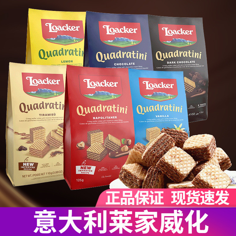 อิตาเลี่ยน Loacker Loacker Loacker เวเฟอร์บิสกิตเฮเซลนัทช็อกโกแลตแซนวิชนําเข้าของว่างสบายๆ