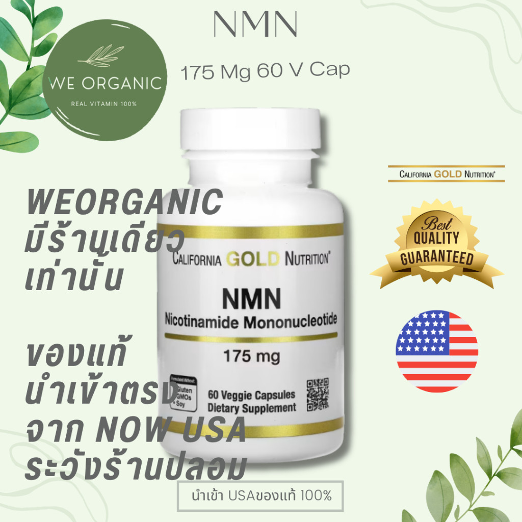 [ส่งไว ] California Gold Nutrition® N M N 175 Mg เอ็น เอ็ม เอ็น 60 Cap