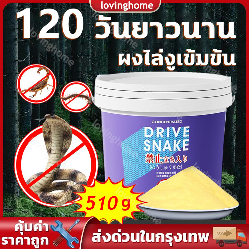 🔥120 วันยาวนาน🔥 ผงไล่งูเข้มข้น น้ำหนัก 510g ทำจากกำมะถัน เป็นยาไล่งูที่ใช้กลิ่นขับไล่ สามารถใช้งานภายในบ้านได้ดี