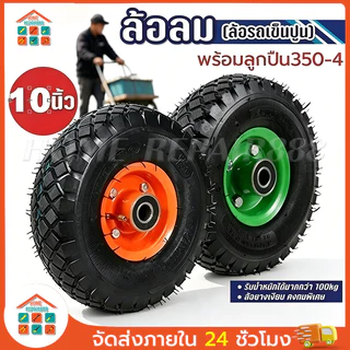 (กรุงเทพฯ) ยางรถ ล้อรถเข็น ขนาด 8, 10, 14 นิ้ว ล้อปูน ล้ออะลูมิเนียม ล้อยาง ยางใน ยางรถยนต์ ทนทานต่อการสึกหรอ