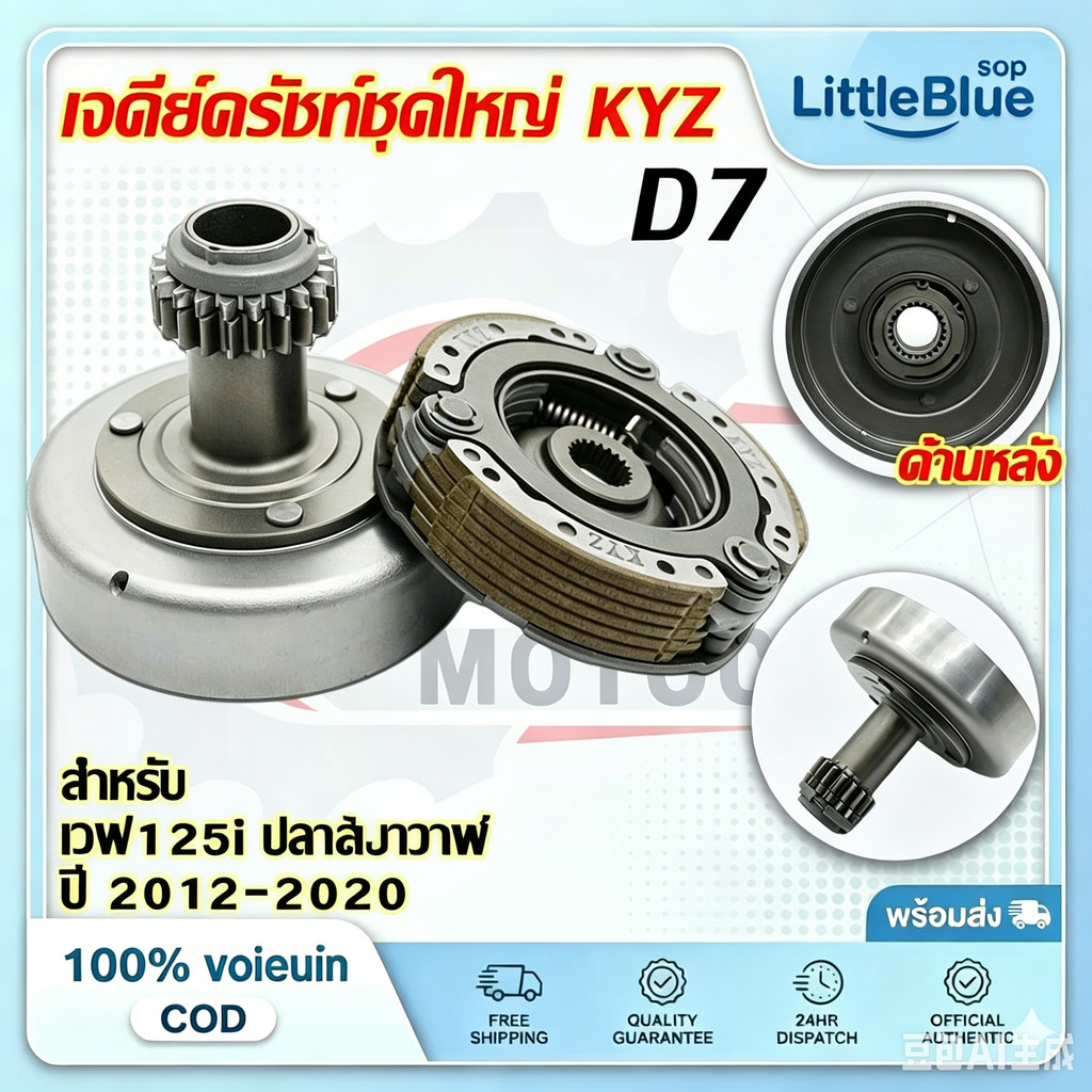 ชุดคลัทช์ เจดีย์+ชุดหลัง ดรีม125 เวฟ125เอส เวฟ125อาร์ เวฟ125ไอ ไฟเลี้ยวบังลม ชุดครัชก้อน+ชามครัช WAVE125