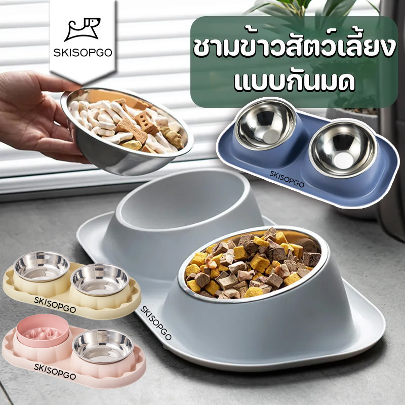 SKISOPGOชามแมวกันมด 2หลุม ชามใส่อาหารสัตว์เลี้ยง มาพร้อมชามแสตนเลส ถอดล้างได้ ที่ใส่อาหารสัตว์เลี้ยง