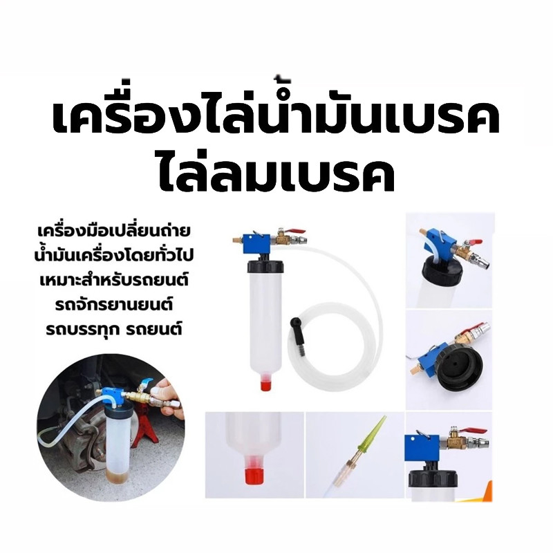 เครื่องดูดน้ำมันเบรค 300cc ไล่น้ำมันเบรค ไล่ลมเบรค ชุดเปลี่ยนน้ำมันเบรก สำหรับรถยนต์ทุกรุ่น