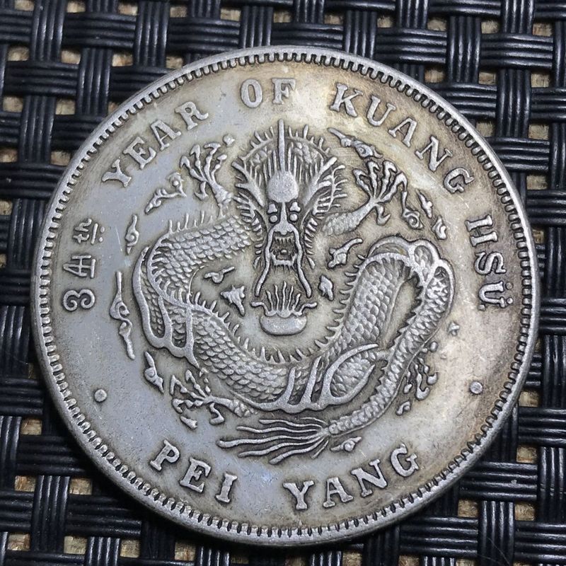 Dayang Made in North Sea Silver Yuan Guangxu Yuanbao 34 Longyang Old Pulp โบราณ Guangxu Yuan Datou ค