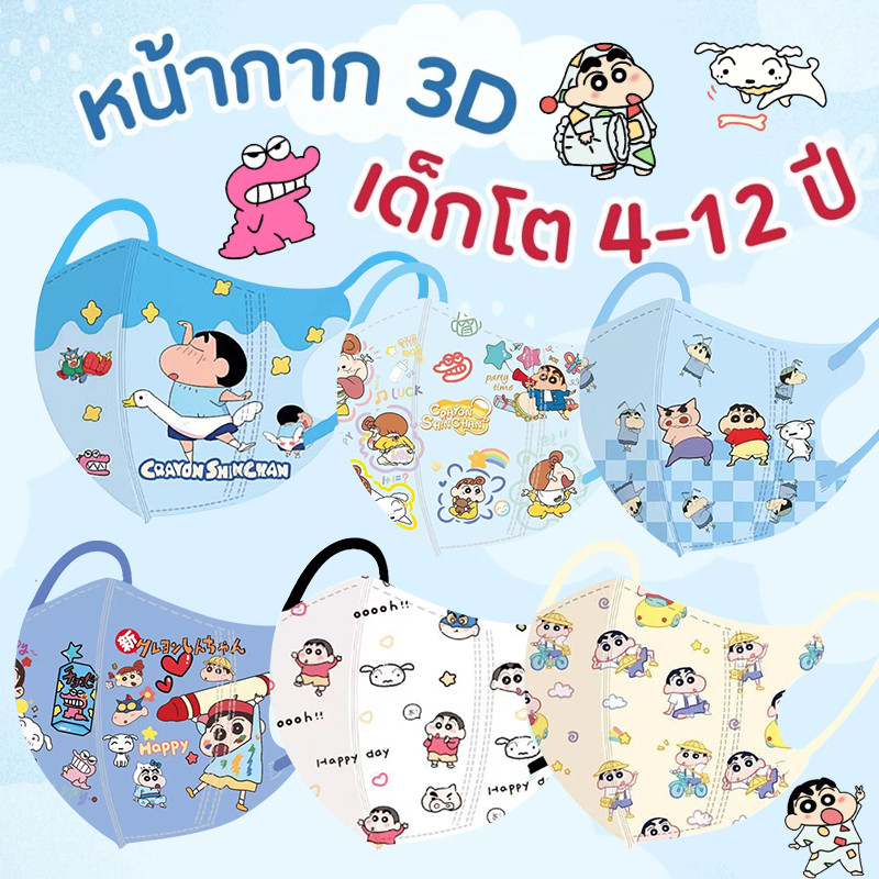2026 ใหม่เครยอนชินจังความงามสูงการ์ตูนกราฟฟิตีพิมพ์3ง สามมิติทิ้งป้องกันบรรจุภัณฑ์อิสระ4-12-ปีเด็กหน้ากาก3ง หน้ากากเด็ก