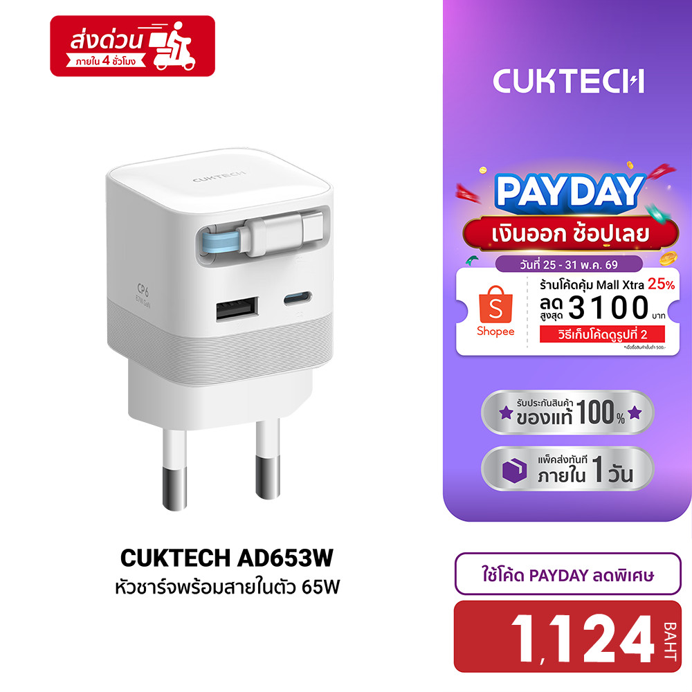 [ลดเหลือ 1124] CUKTECH AD653W GaN 65W หัวชาร์จ หัวชาร์จเร็วพร้อมสาย รองรับ PD, PPS, QC ขนาดเล็ก -2Y