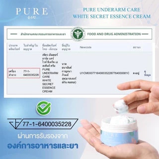 โปรสุดคุ้ม ครีมรักแร้เพียว PURE สูตรเก่าดั้งเดิม ลอตผลิตปีล่าสุด 2กระปุก
