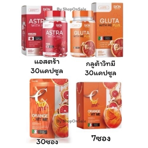 กลูต้า วิตมี GLUTA WITH ME กลูต้าส้มเลือด แบบชง-เม็ด (1ชิ้น)