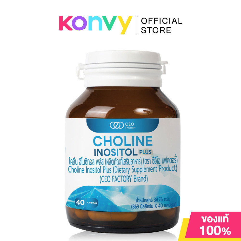 CEO Factory Choline Inositol Plus 40 Capsules ผลิตภัณฑ์เสริมอาหาร ซีอีโอ แฟคตอรี่ แมกนีเซียม กาบา คอมเพล็กซ์.