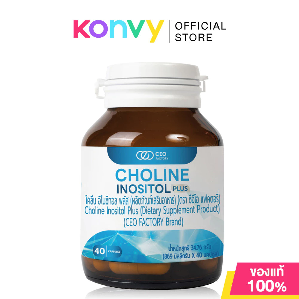 CEO Factory Choline Inositol Plus 40 Capsules ผลิตภัณฑ์เสริมอาหาร ซีอีโอ แฟคตอรี่ แมกนีเซียม กาบา คอมเพล็กซ์.