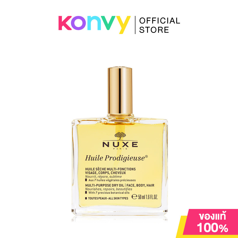 NUXE Huile Prodigieuse Multi-Purpose Dry Oil 50ml นุกซ์ ออยล์บำรุงผิวหน้า ผิวกาย และเส้นผม.
