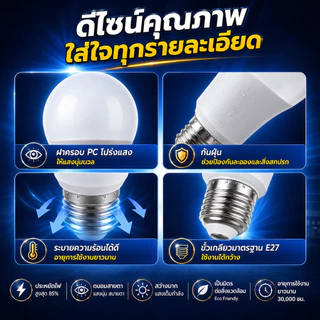 [5 แถม 1 ฟรี] หลอดไฟ LED ขั้ว E27 หลอดประหยัดไฟ5W/7W/9W/12W/15W แสงวอร์ม/แสงขาว ถนอมสายตา 15000ชม ใช้ไฟฟ้า220V