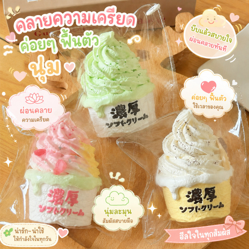 COD สกุชชี่ไอติมมูส ของเล่นบีบคลายเครียด นุ่มฟู คืนรูปช้า Slow Rising พกพาง่าย
