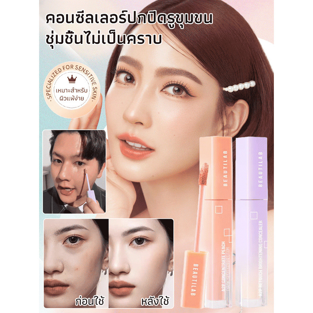 🎯สินค้าขายดี🎯 คอนซีลเลอร์ บางเบาและเป็นธรรมชาติ ปกปิดรอยสิว รอยดำ รอยแดง ใช้ได้ทุกวัน ยอดนิยม ราคาคุ้มค่า เหมาะสำหรับผิวทุกแบบ พร้อมส่ง