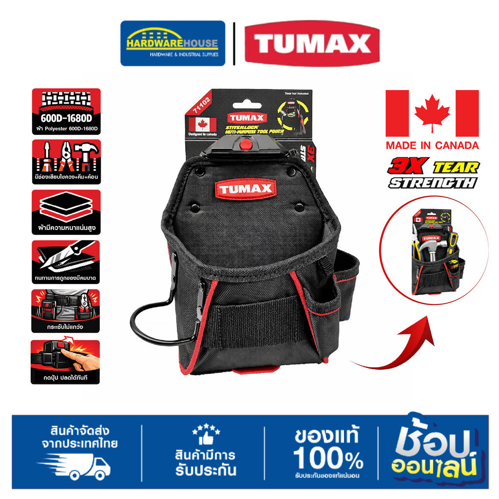 TUMAX Interlock 71102 กระเป๋าช่างไม้ กระเป๋าเครื่องมือ