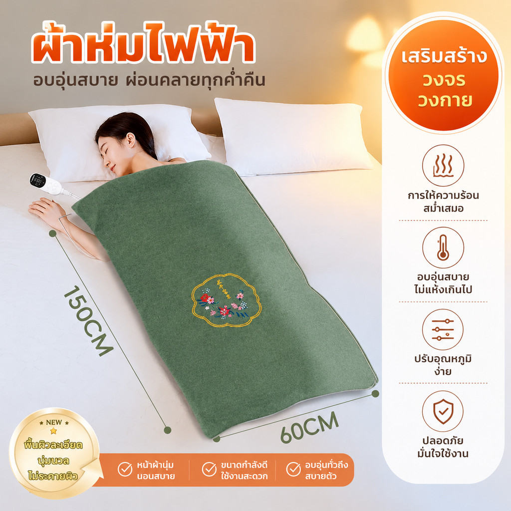 🔥จัดส่ง 8 ชั่วโมง🔥 150*60cm ประคบอุ่นทั่วร่างกาย Thermo Pad ลดอาการปวดกล้ามเนื้อ นำเข้าจากเกาหลี ถุงประคบร้อนประจำเดือ