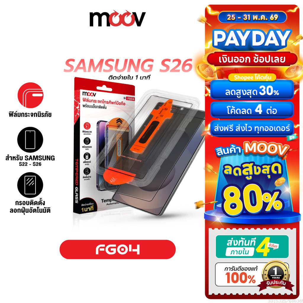 [ส่งด่วน] Moov FG04 ฟิล์มกระจก สำหรับ Samsung S26 Ultra S26 Edge S25 Plus S24 S23 S22 กระจกกันรอย เต็มจอ