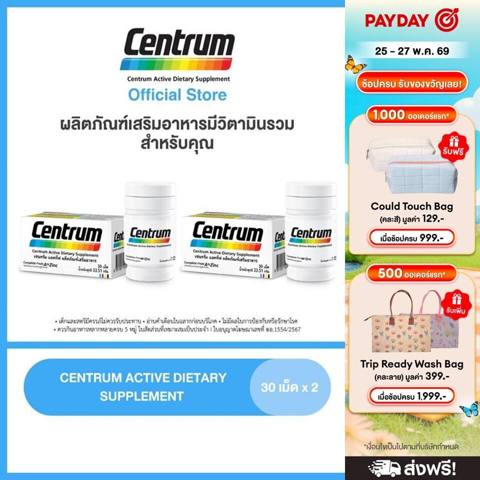 [ส่งฟรี] CENTRUM ACTIVE DIETARY SUPPLEMENT 30TABS x2 เซนทรัม ผลิตภัณฑ์เสริมอาหาร วิตามินรวม สำหรับทุกคน 30 เม็ด แพ็ค 2