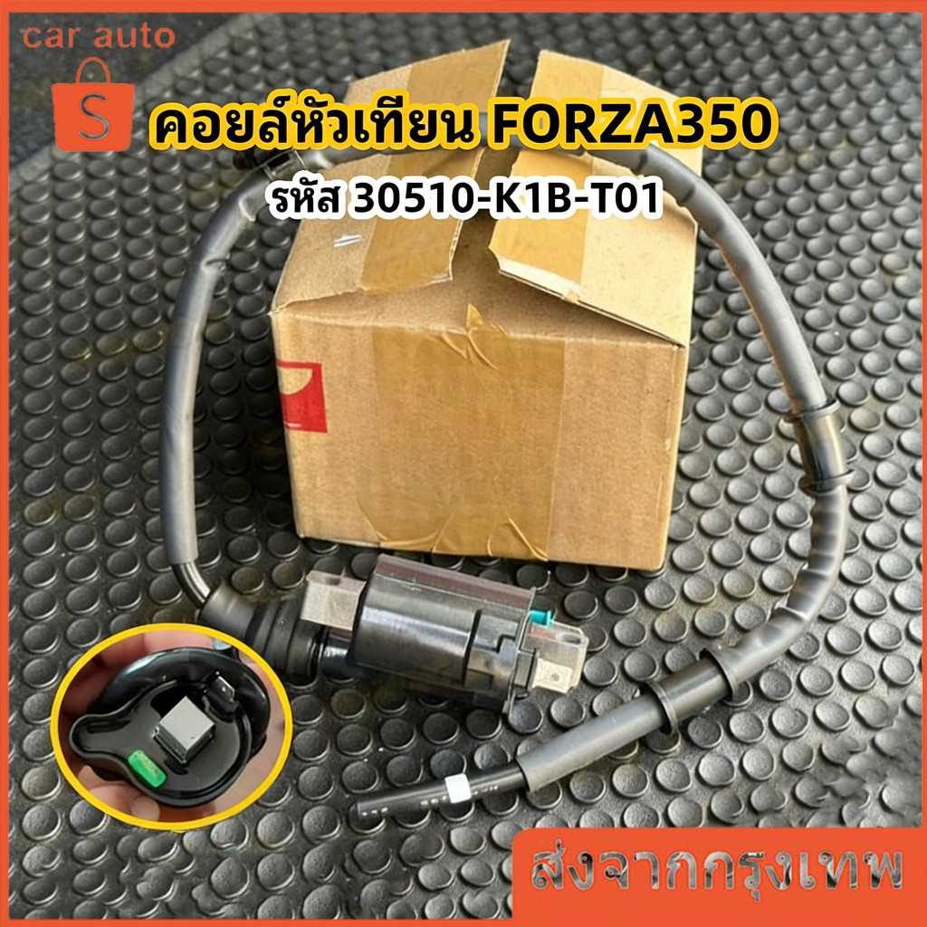 คอยล์หัวเทียน คอยล์จุดระเบิด คอยล์ใต้ถัง FORZA350 คอยล์หัวเทียน ฟอร์ซ่า350 ศูนย์ 30510-K1B-T01