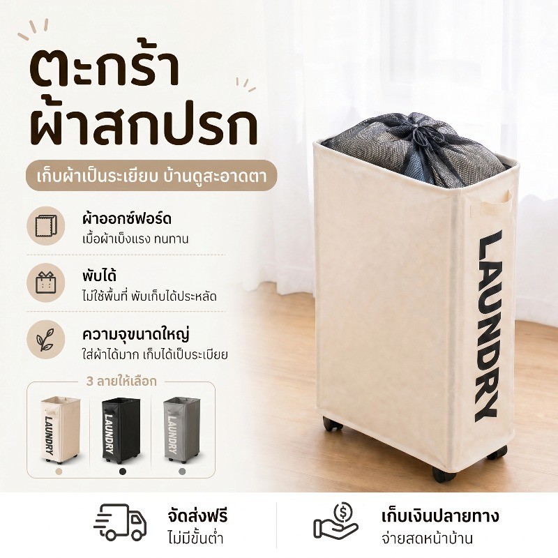 COD ตะกร้าซักผ้าขนาดใหญ่ 44L ตะกร้าซักผ้ามีล้อ สไตล์ญี่ปุ่น ตะกร้าเก็บของกันน้ำ วัสดุแข็งแรง