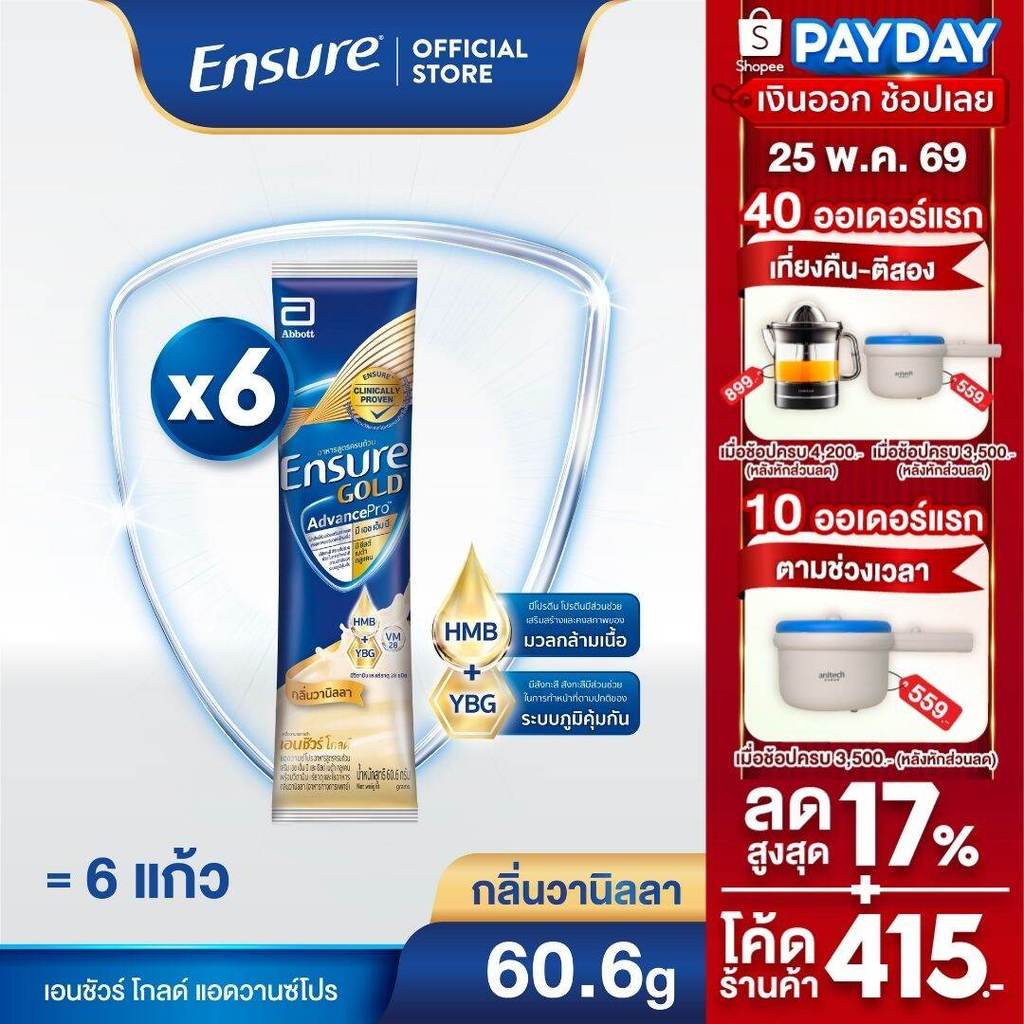 [ส่งฟรี]  เอนชัวร์ โกลด์ แอดวานซ์โปร กลิ่นวานิลลา 60.6g 6 ซอง Ensure Gold AdvancePro Vanilla Sachet 60.6g x6